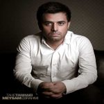 دانلود آهنگ میثم ابراهیمی ته تنهایی - 